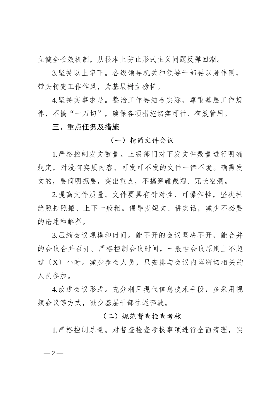 整治形式主义为基层减负工作方案_第2页