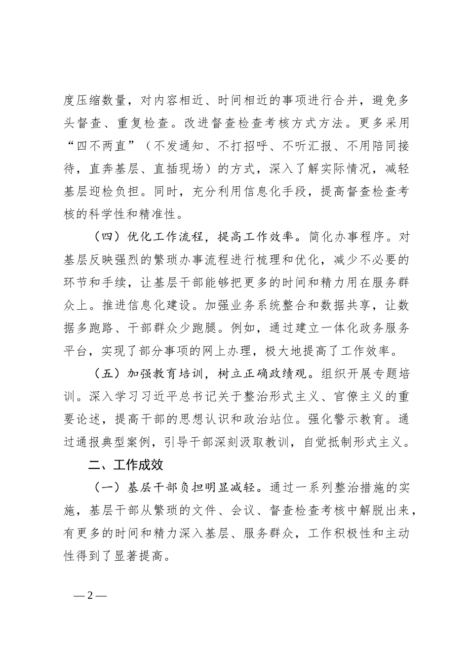 整治形式主义为基层减负工作总结_第2页