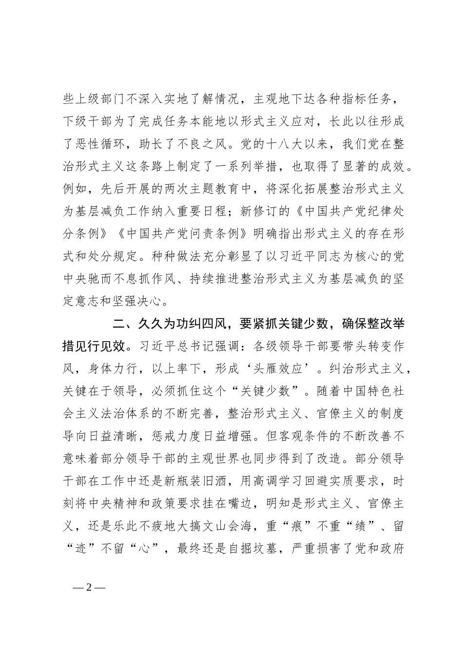 整治形式主义为基层减负重要论述学习心得体会_第2页