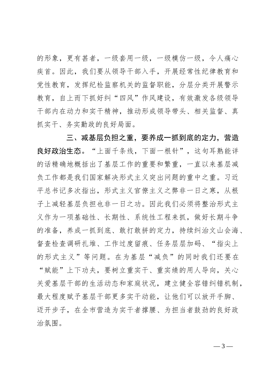整治形式主义为基层减负重要论述学习心得体会_第3页
