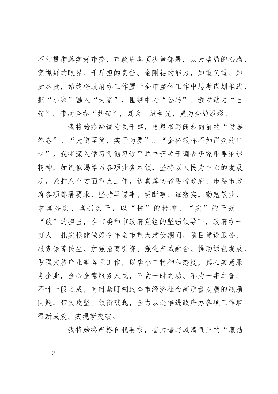 政府办主任任职表态发言稿_第2页