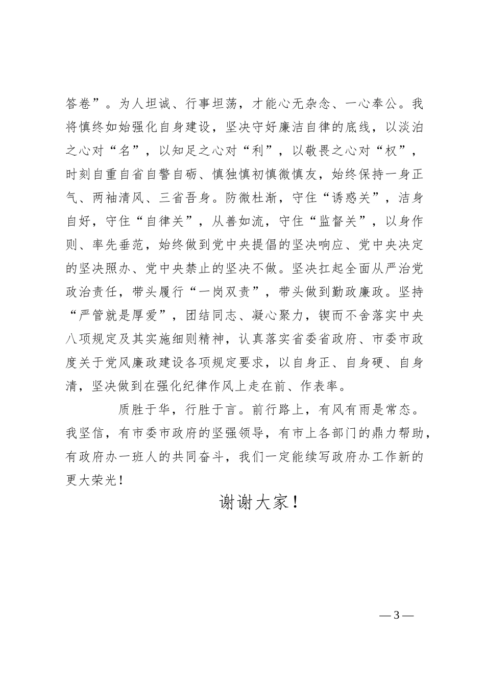 政府办主任任职表态发言稿_第3页
