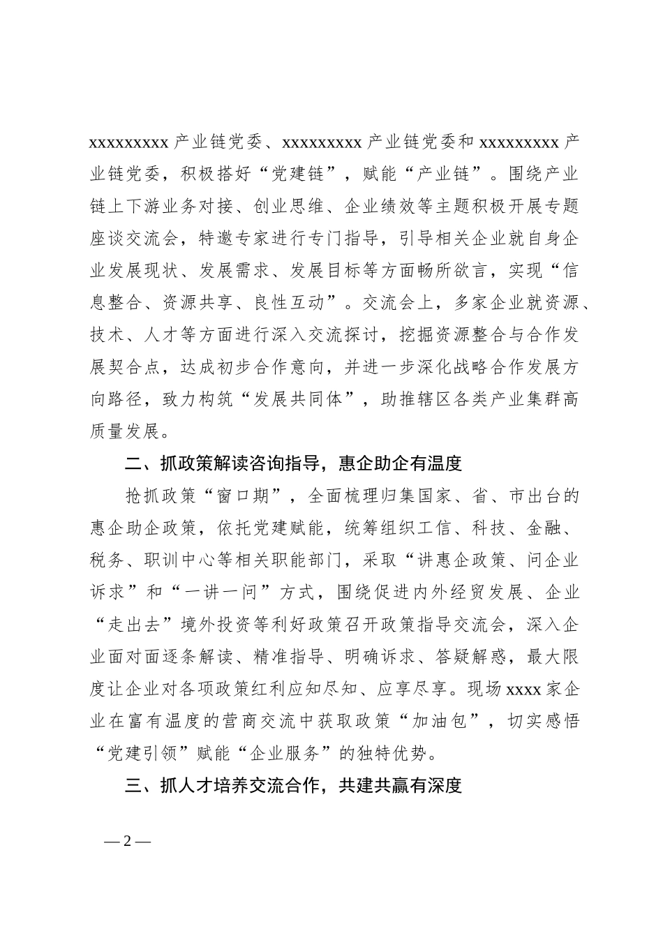 政校企互通改革创新工作汇报_第2页