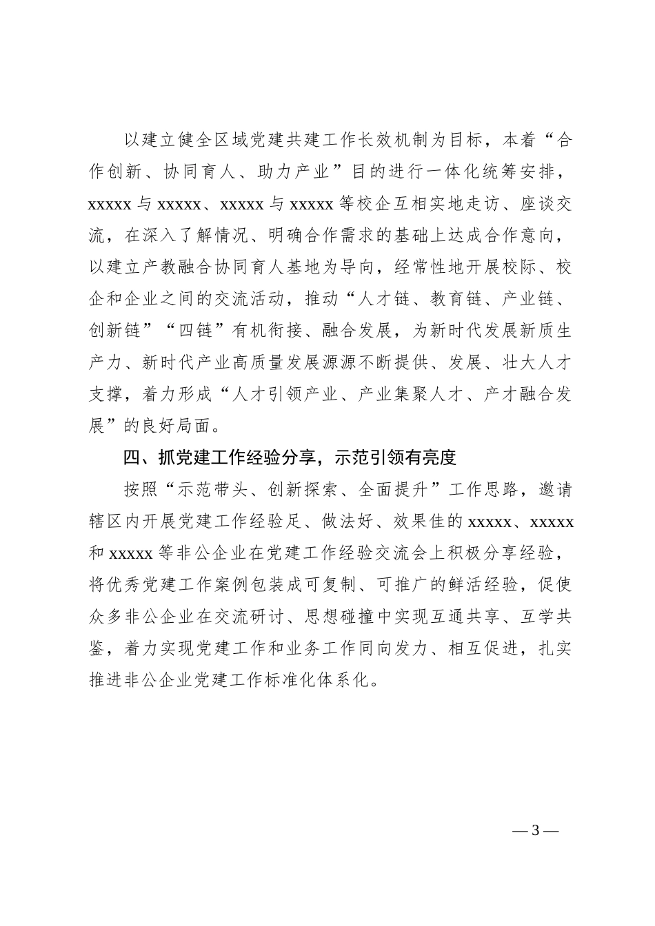 政校企互通改革创新工作汇报_第3页
