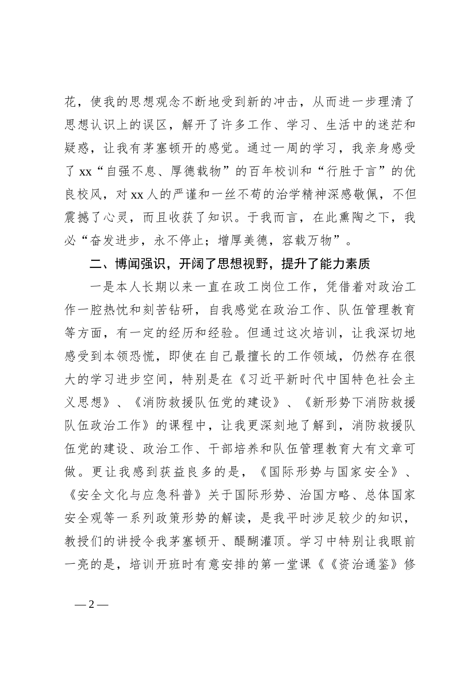 政治机关干部培训心得体会_第2页