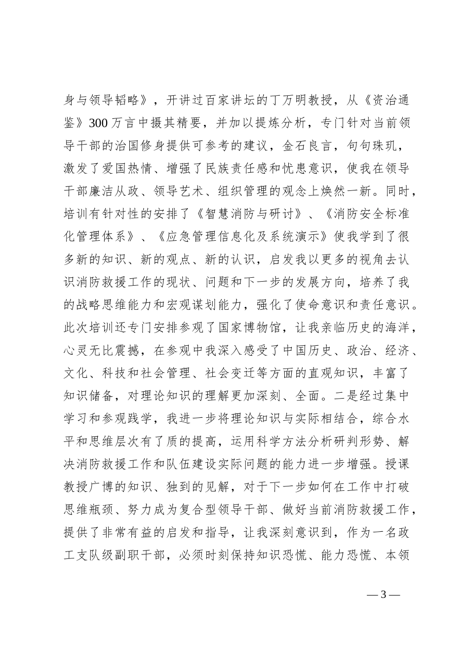 政治机关干部培训心得体会_第3页
