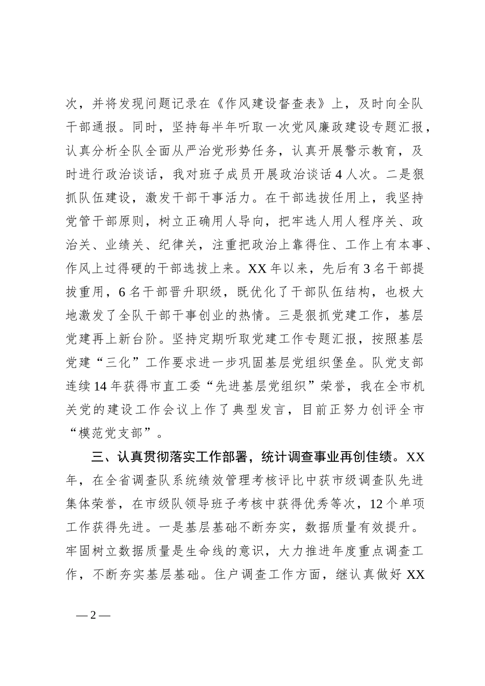 政治建设情况汇报_第2页