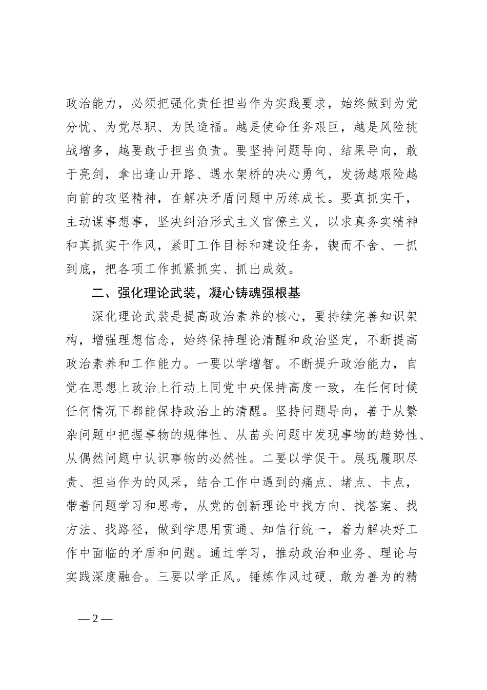 政治能力提升培训班心得感悟：谈如何提升政治能力_第2页