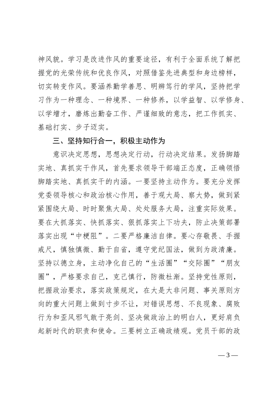 政治能力提升培训班心得感悟：谈如何提升政治能力_第3页