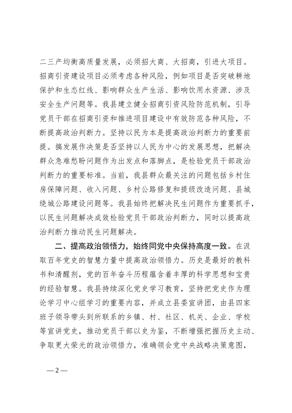 政治三力研讨发言（政治判断力、政治领悟力、政治执行力）_第2页
