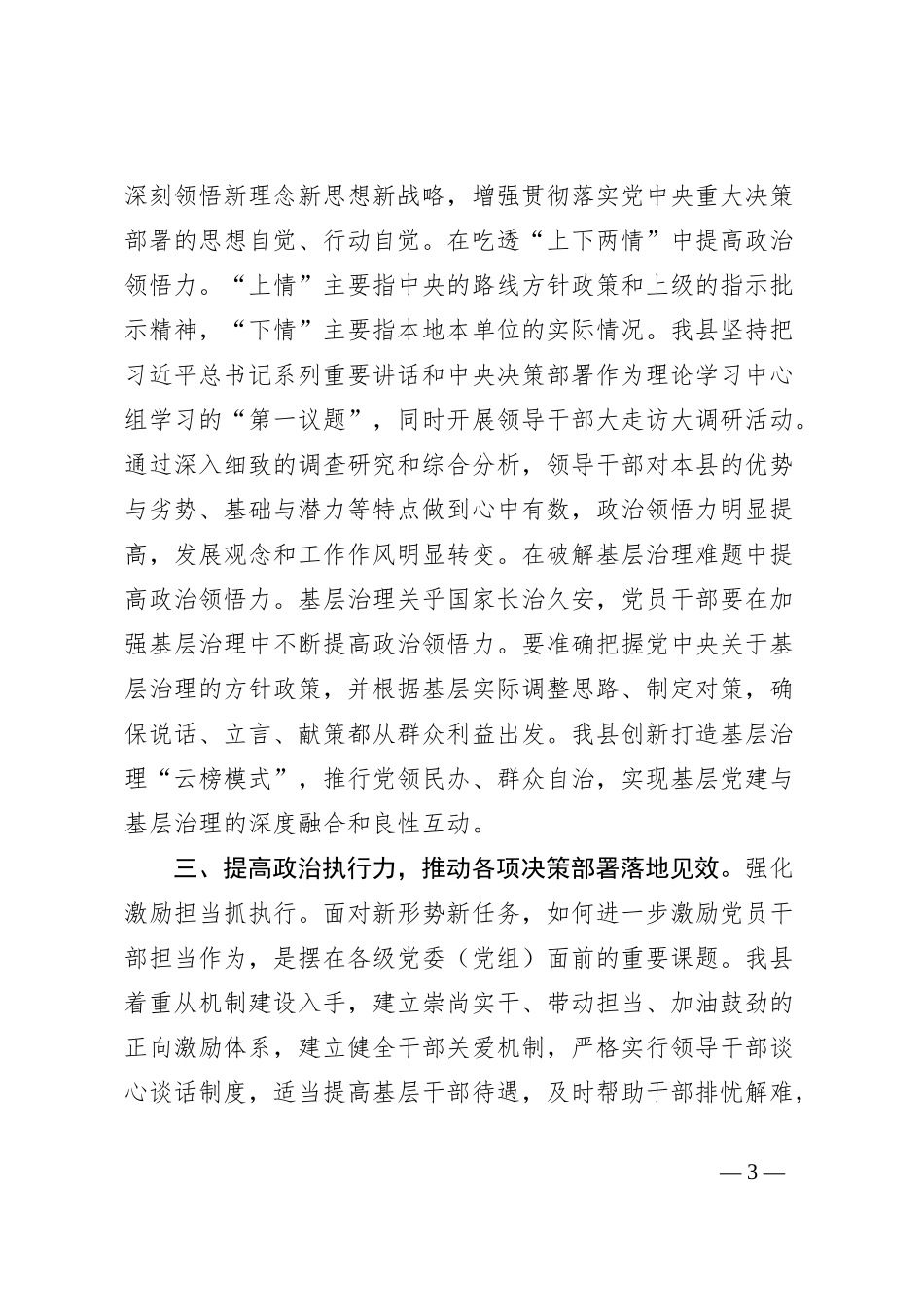 政治三力研讨发言（政治判断力、政治领悟力、政治执行力）_第3页