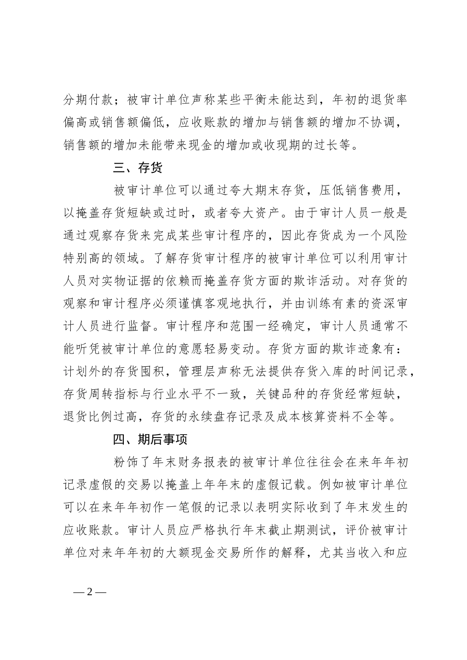 值得关注的7个审计敏感点_第2页