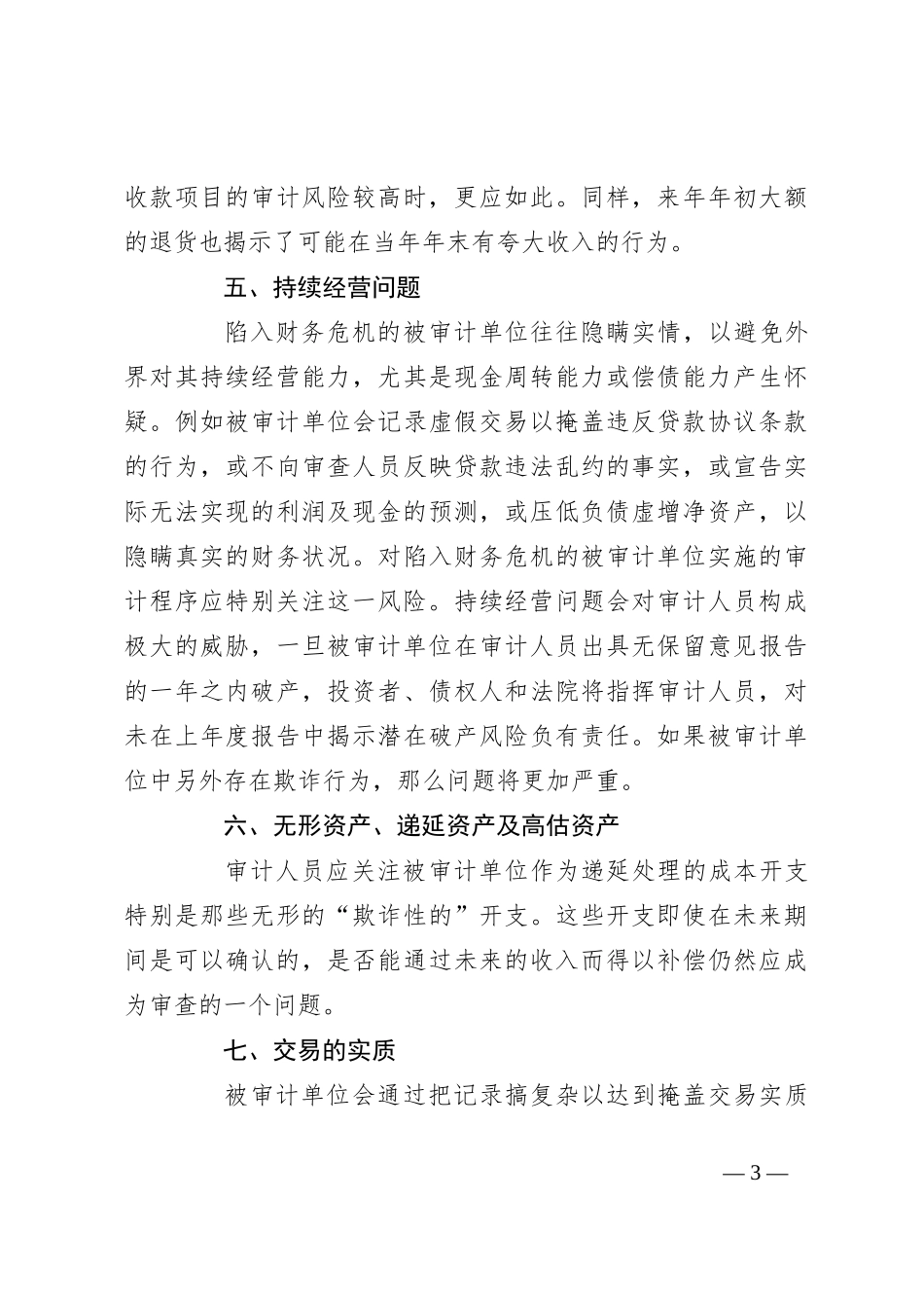 值得关注的7个审计敏感点_第3页