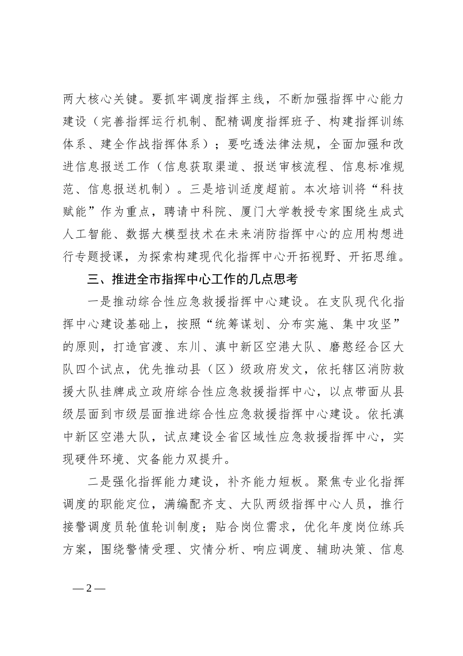 指挥中心岗位培训班心得体会_第2页