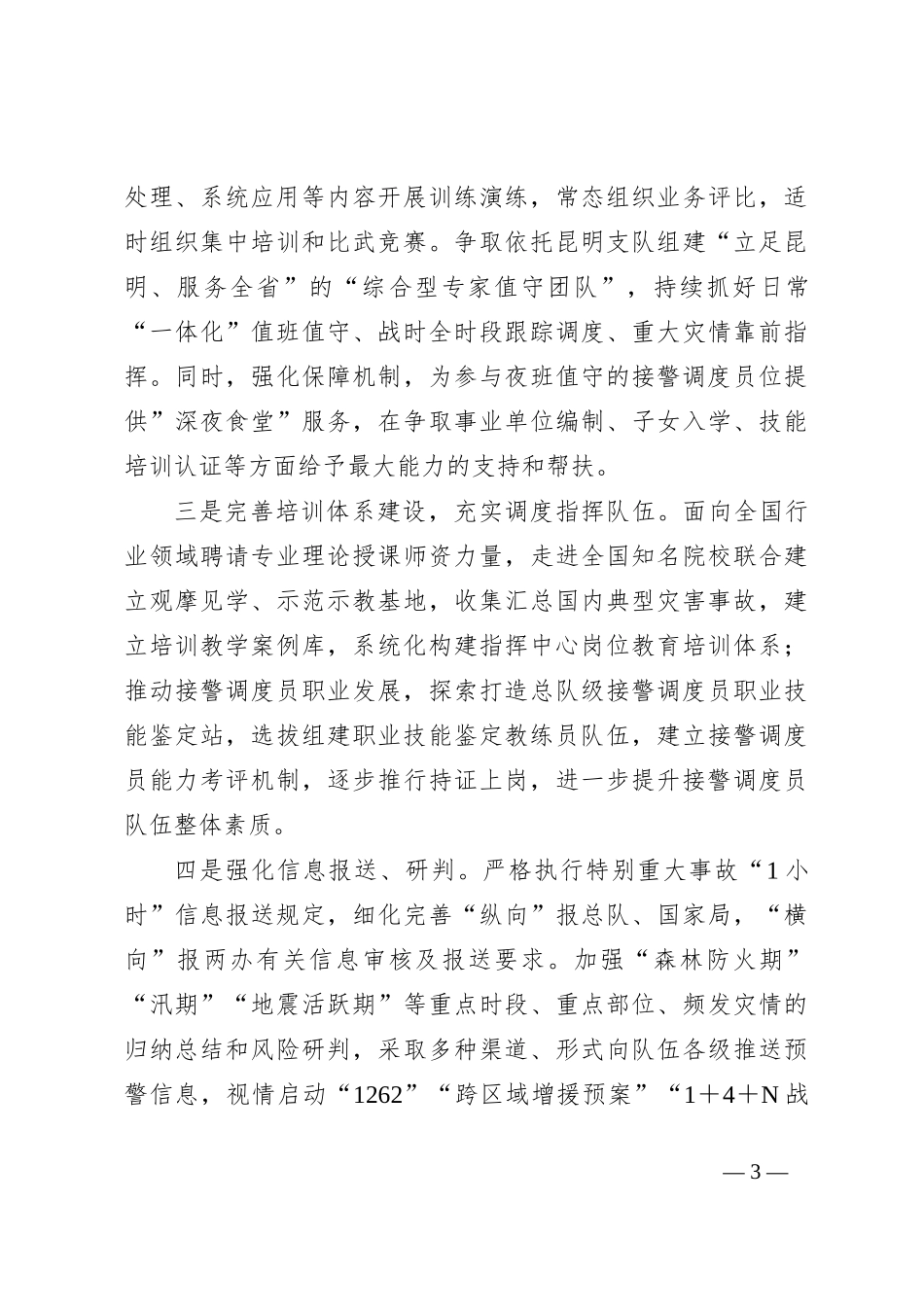 指挥中心岗位培训班心得体会_第3页