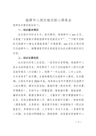 指挥中心岗位培训班心得体会