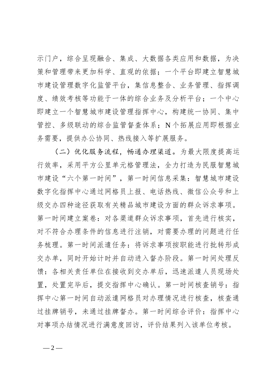 智慧城市建设情况_第2页