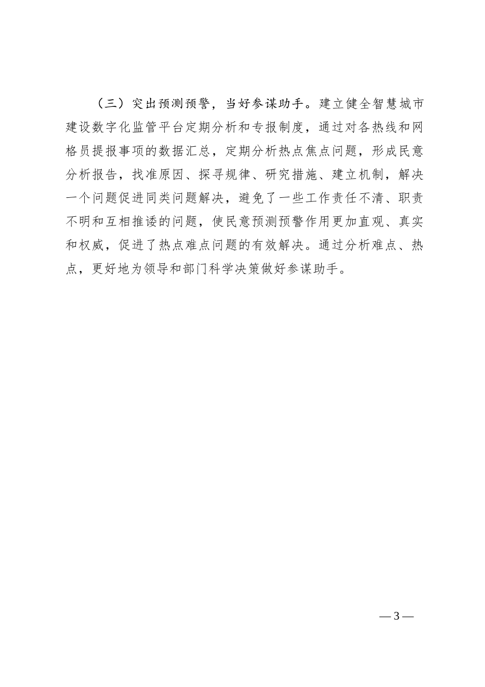 智慧城市建设情况_第3页