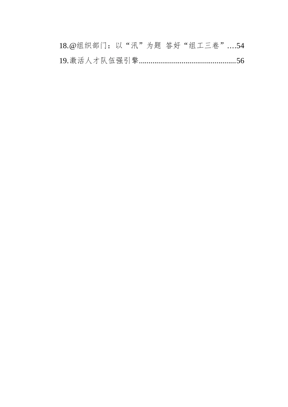 2024年8月组织工作学习心得汇编（19篇）_第2页