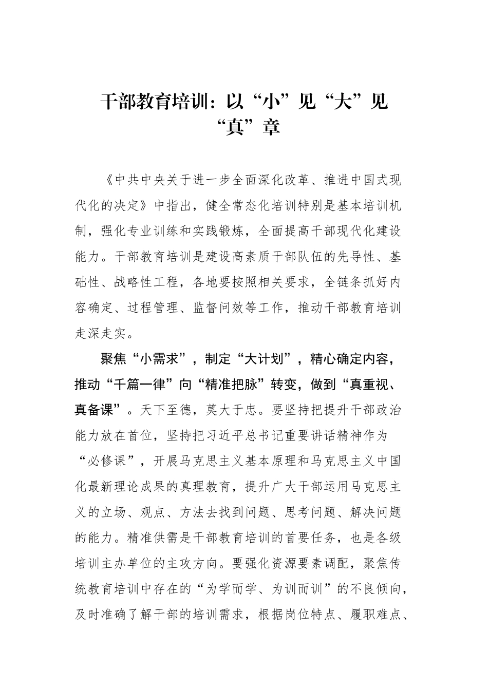 2024年8月组织工作学习心得汇编（19篇）_第3页