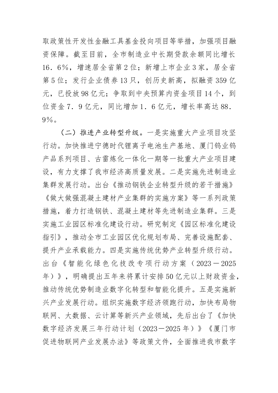 2024年市重大项目运行工作情况报告_第2页