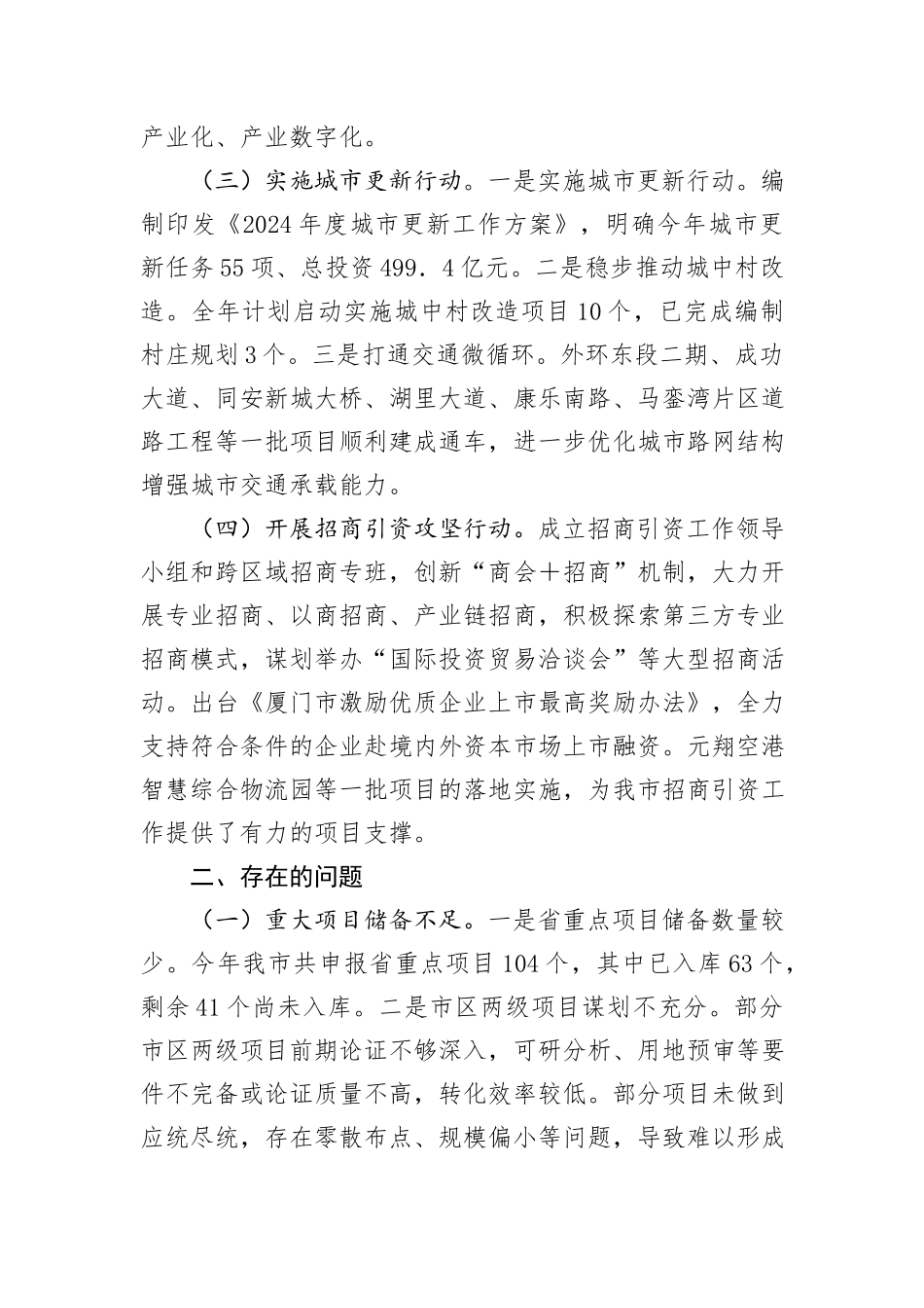 2024年市重大项目运行工作情况报告_第3页