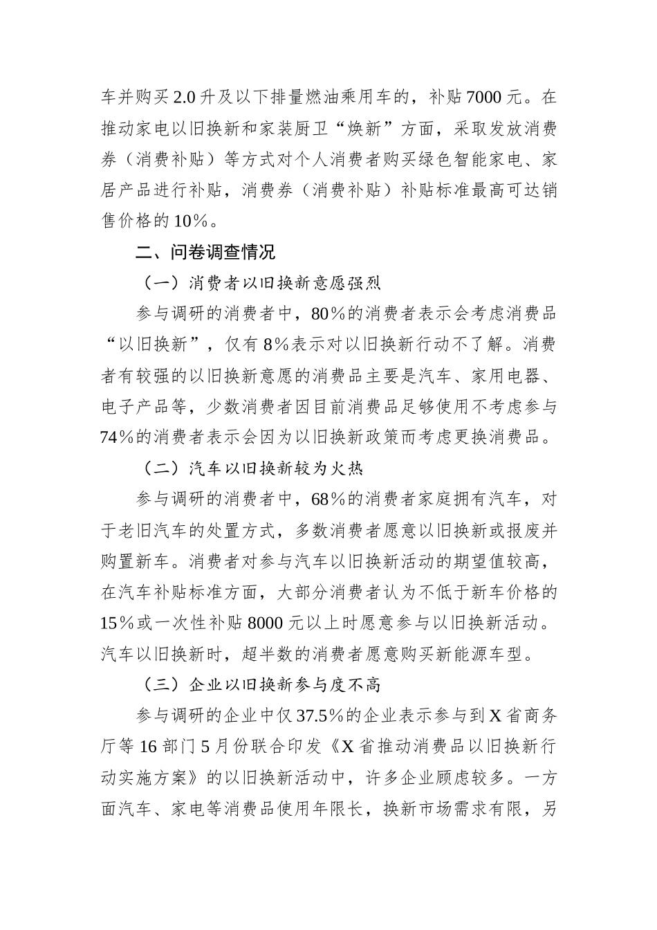 X市消费品以旧换新调研报告_第2页