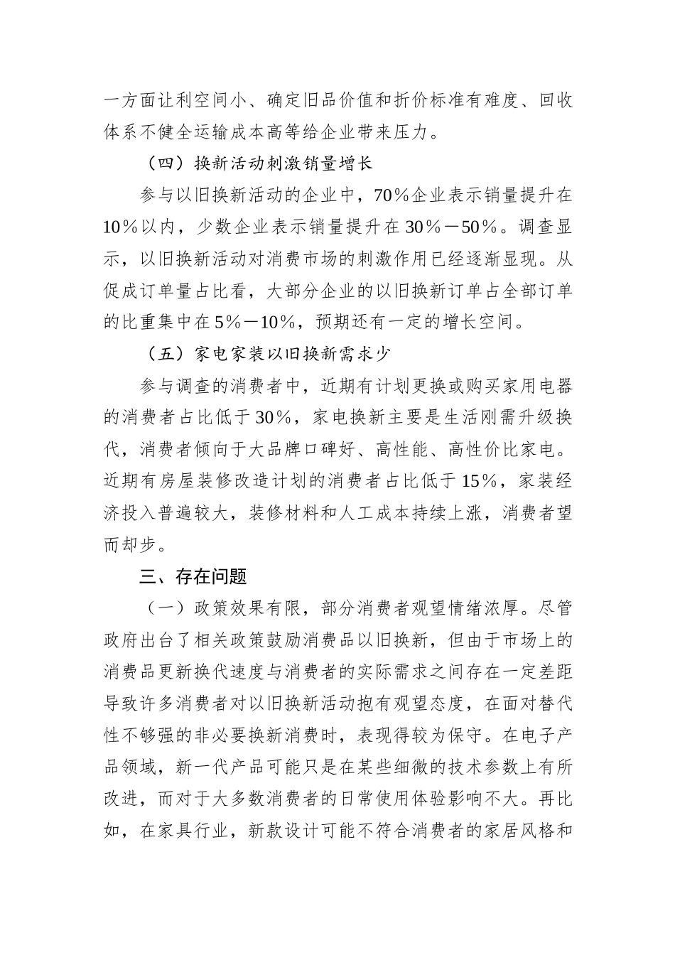 X市消费品以旧换新调研报告_第3页