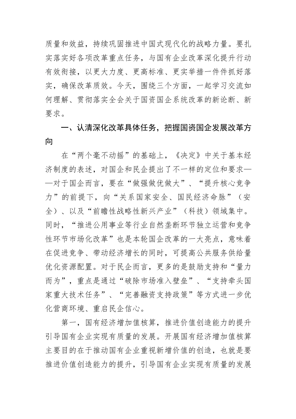 把握深化改革目标任务不断推动国企高质量发展_第2页