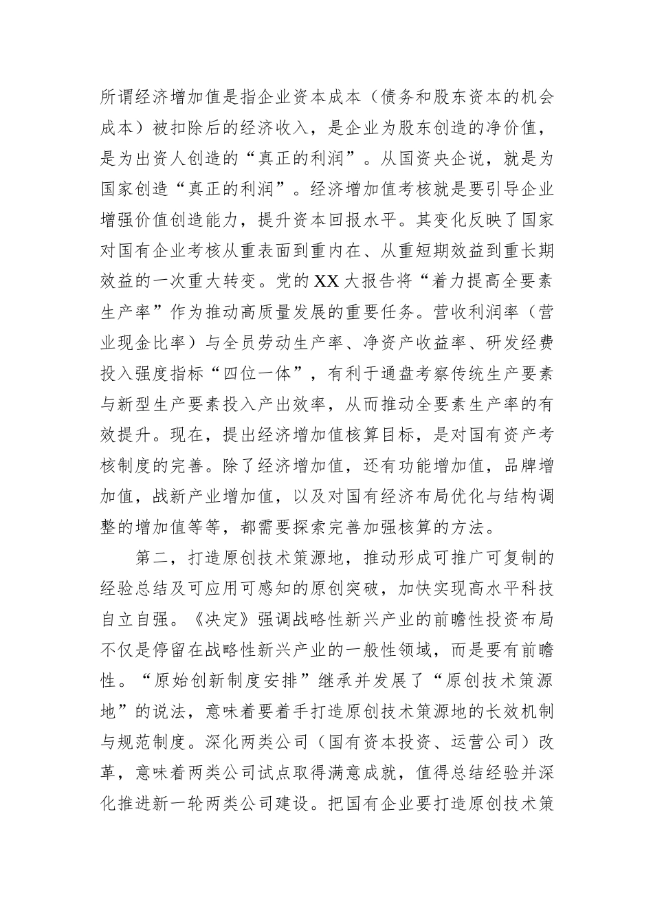 把握深化改革目标任务不断推动国企高质量发展_第3页