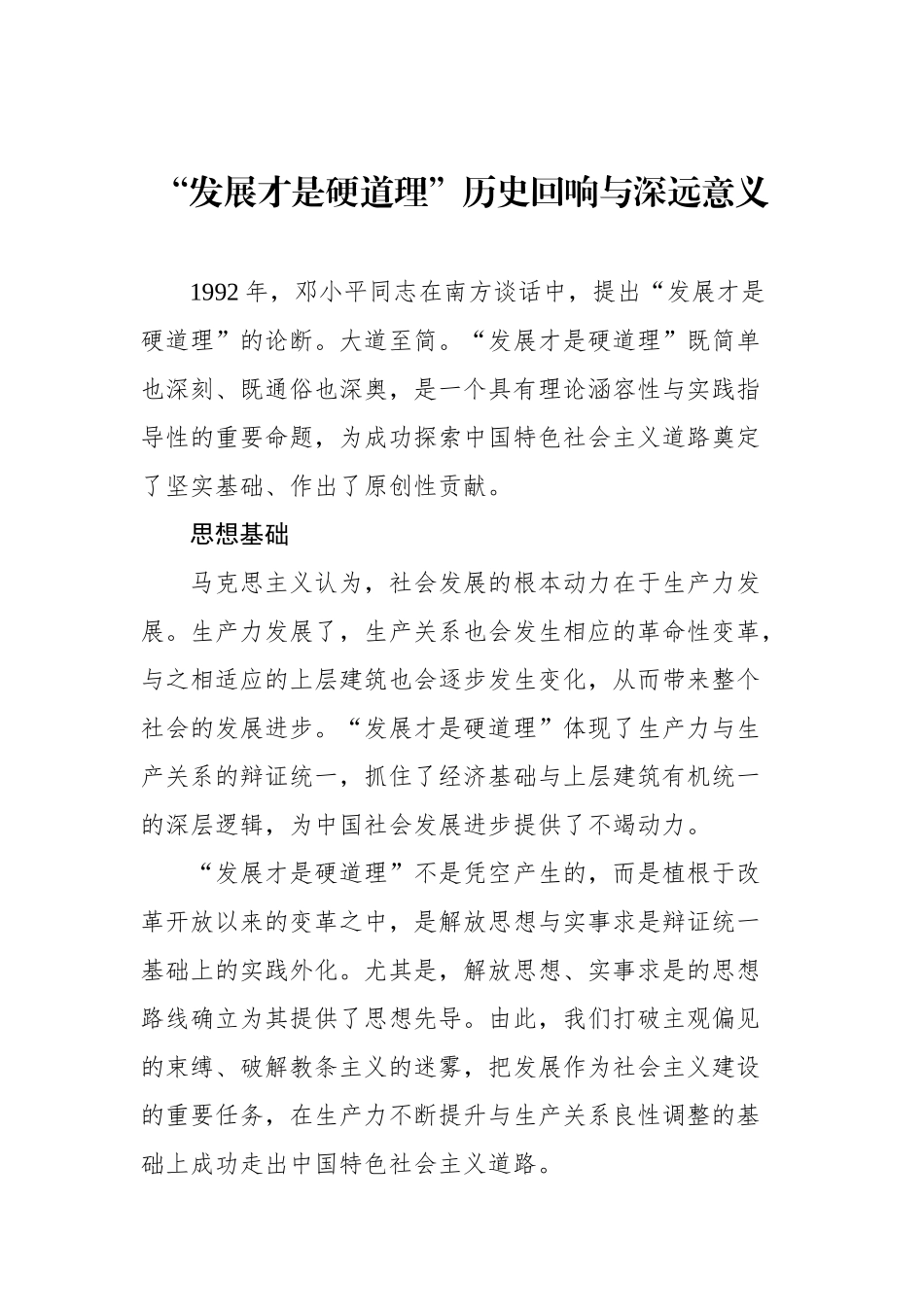 党建理论汇编（16篇）（202408）_第3页