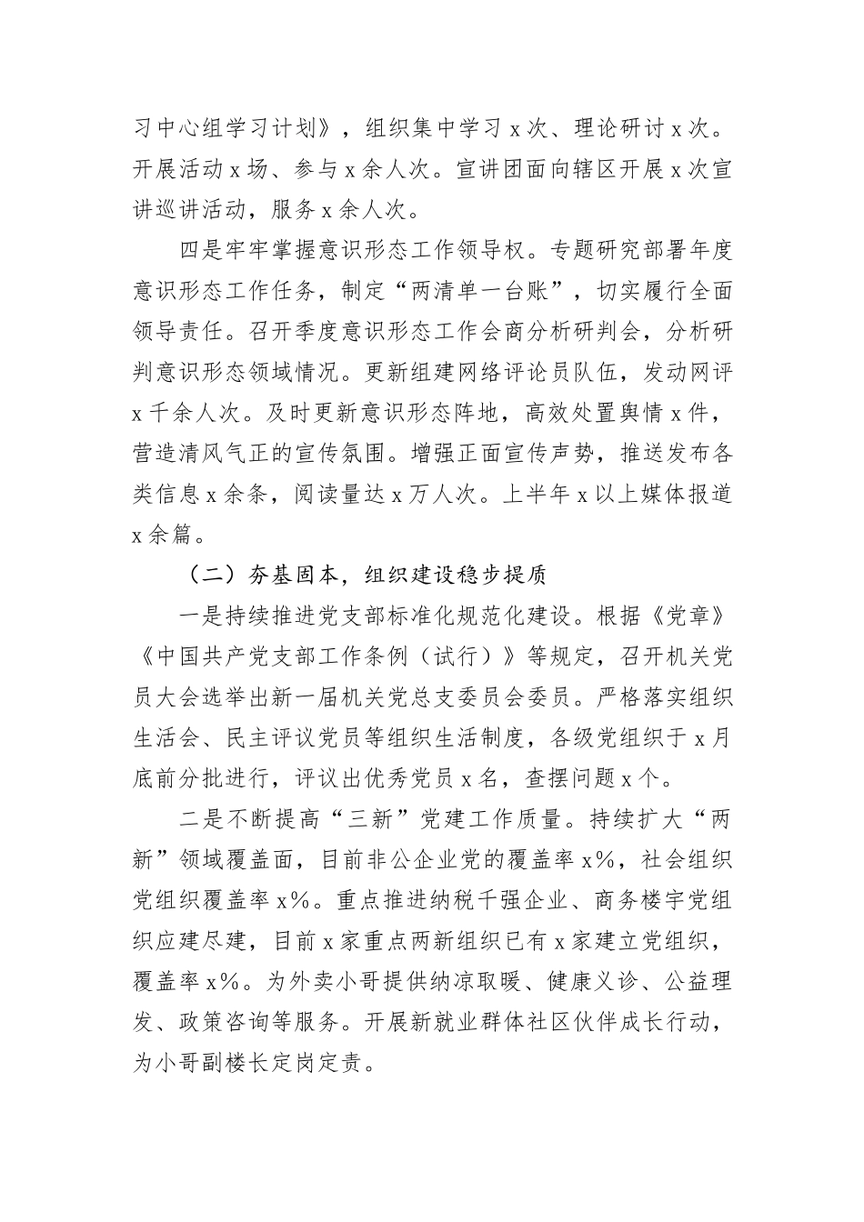 党群工作办公室2024年上半年工作总结_第2页