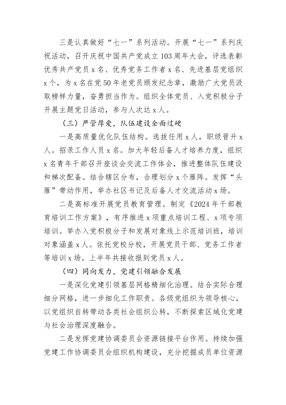 党群工作办公室2024年上半年工作总结_第3页