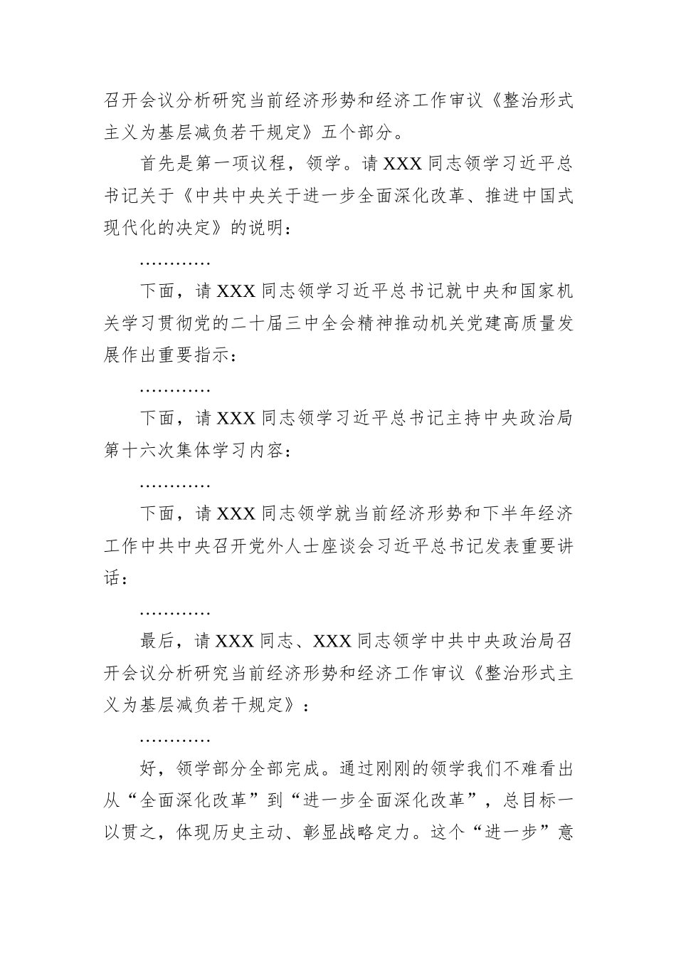 党委中心组集体学习主持词及总结讲话（三中全会）_第2页
