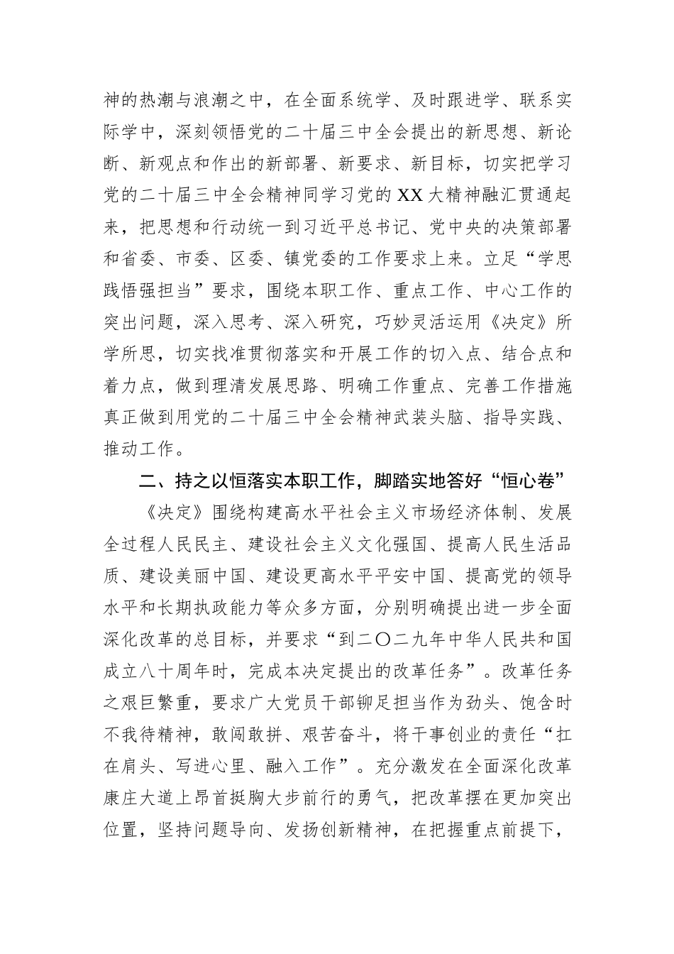 党员干部学习贯彻落实党的二十届三中全会精神心得体会_第2页