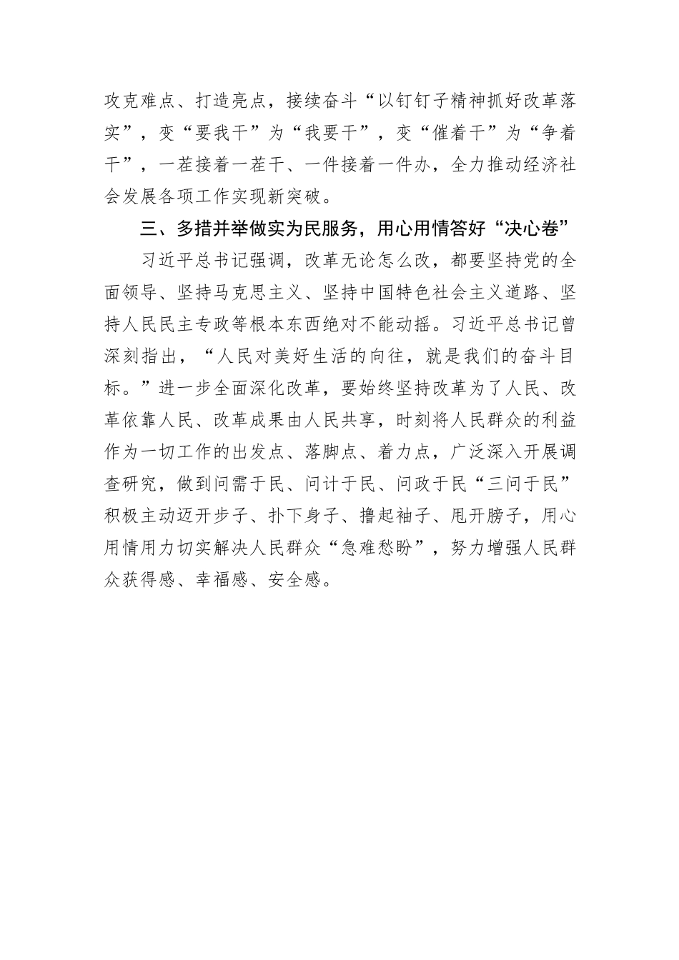 党员干部学习贯彻落实党的二十届三中全会精神心得体会_第3页