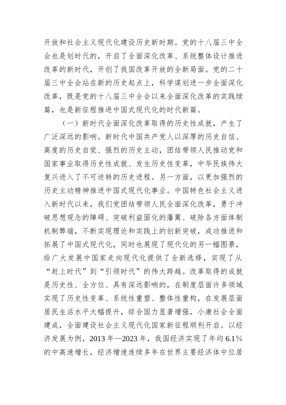 二十届三中全会辅导讲稿：严格遵循、长期坚持“六个坚持”重大原则，推动改革行稳致远_第2页