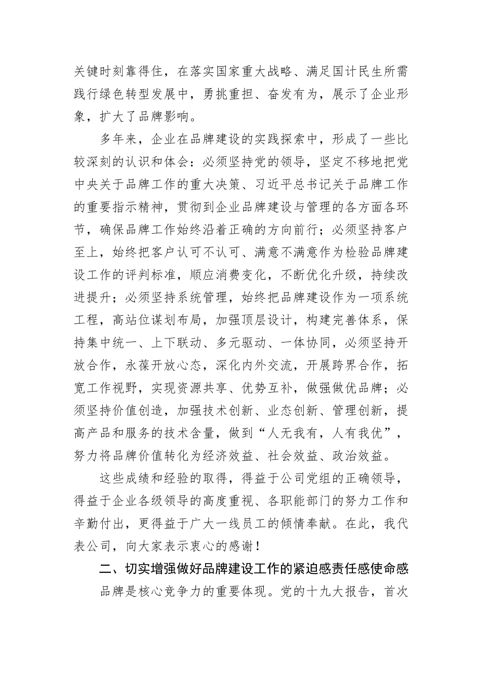 公司领导在企业品牌建设推进会上的讲话_第2页
