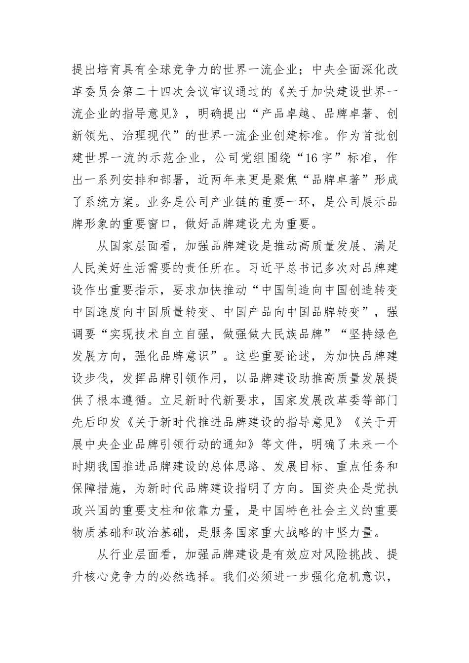 公司领导在企业品牌建设推进会上的讲话_第3页