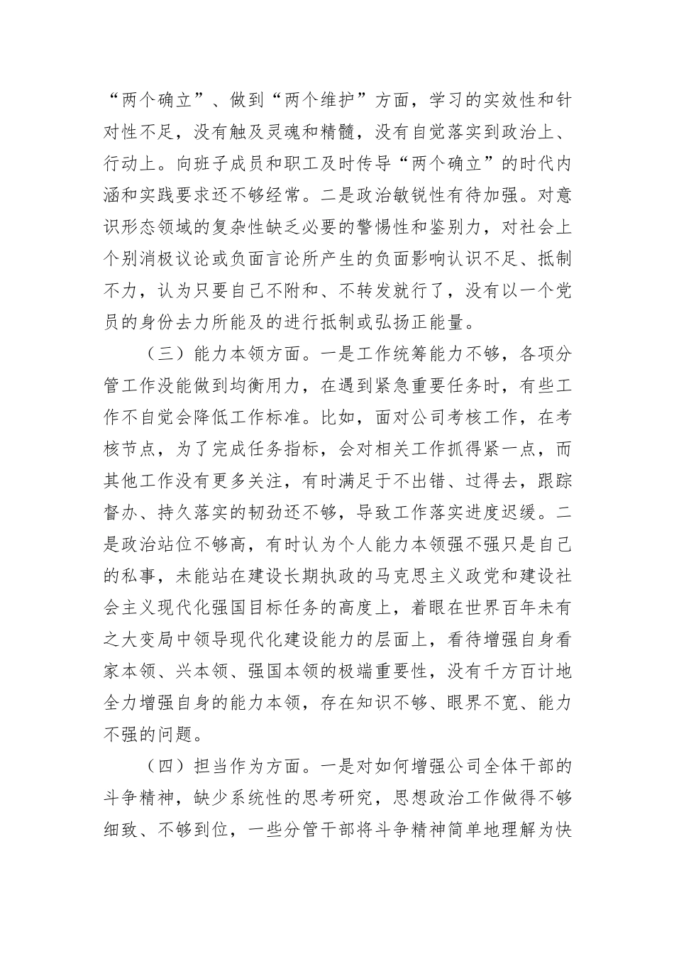公司主要领导专题会议个人检查材料_第2页