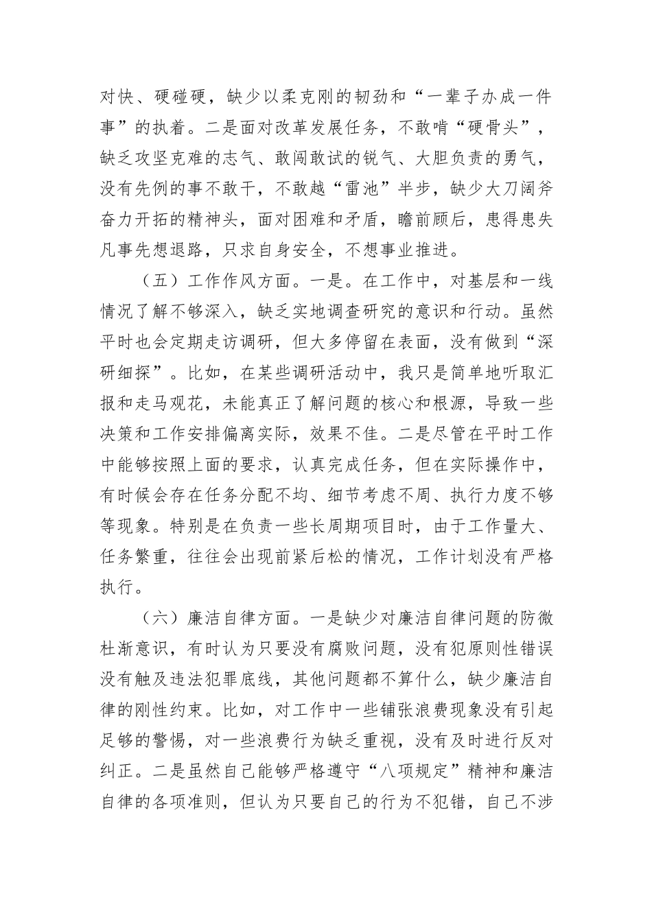 公司主要领导专题会议个人检查材料_第3页