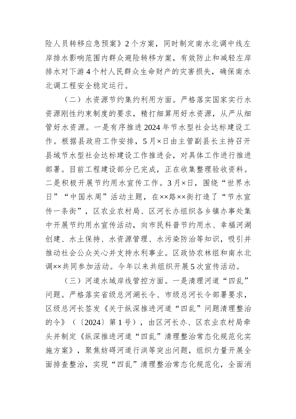 关于2024年度河长制重点工作推进方案落实情况的报告_第2页