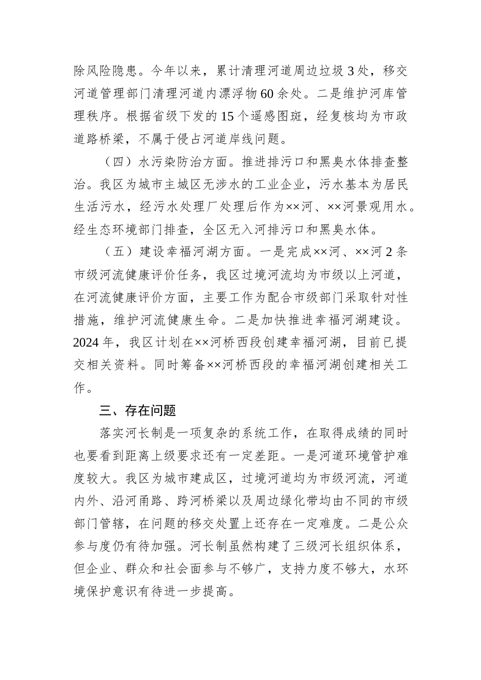 关于2024年度河长制重点工作推进方案落实情况的报告_第3页