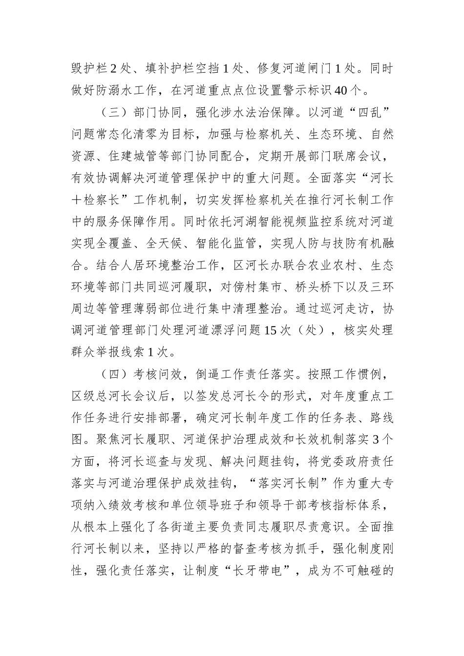 关于2024年河长制工作开展情况的报告_第3页