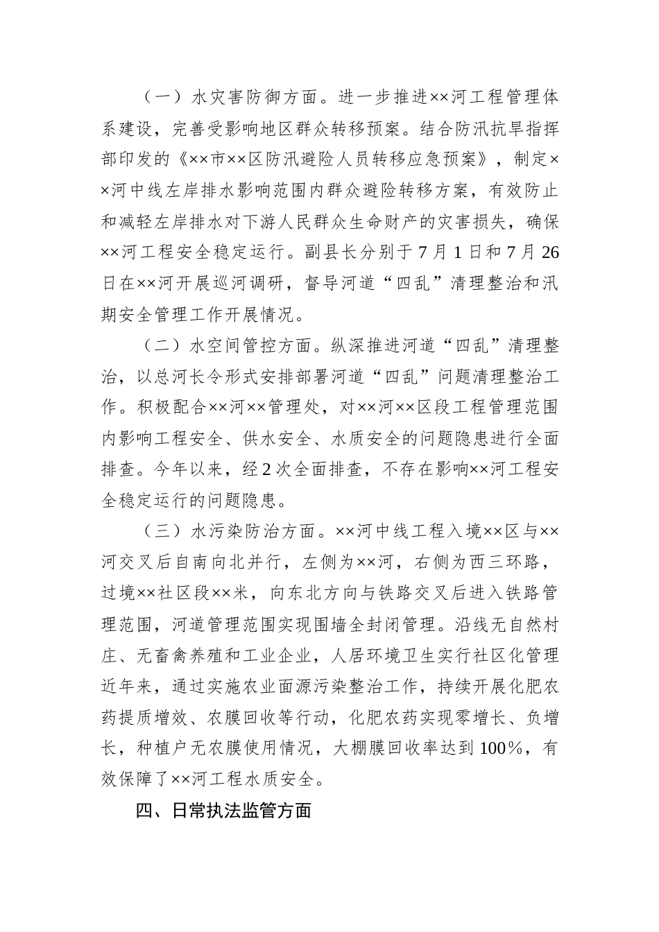 关于xx河“一河一策”落实情况的自评报告_第2页