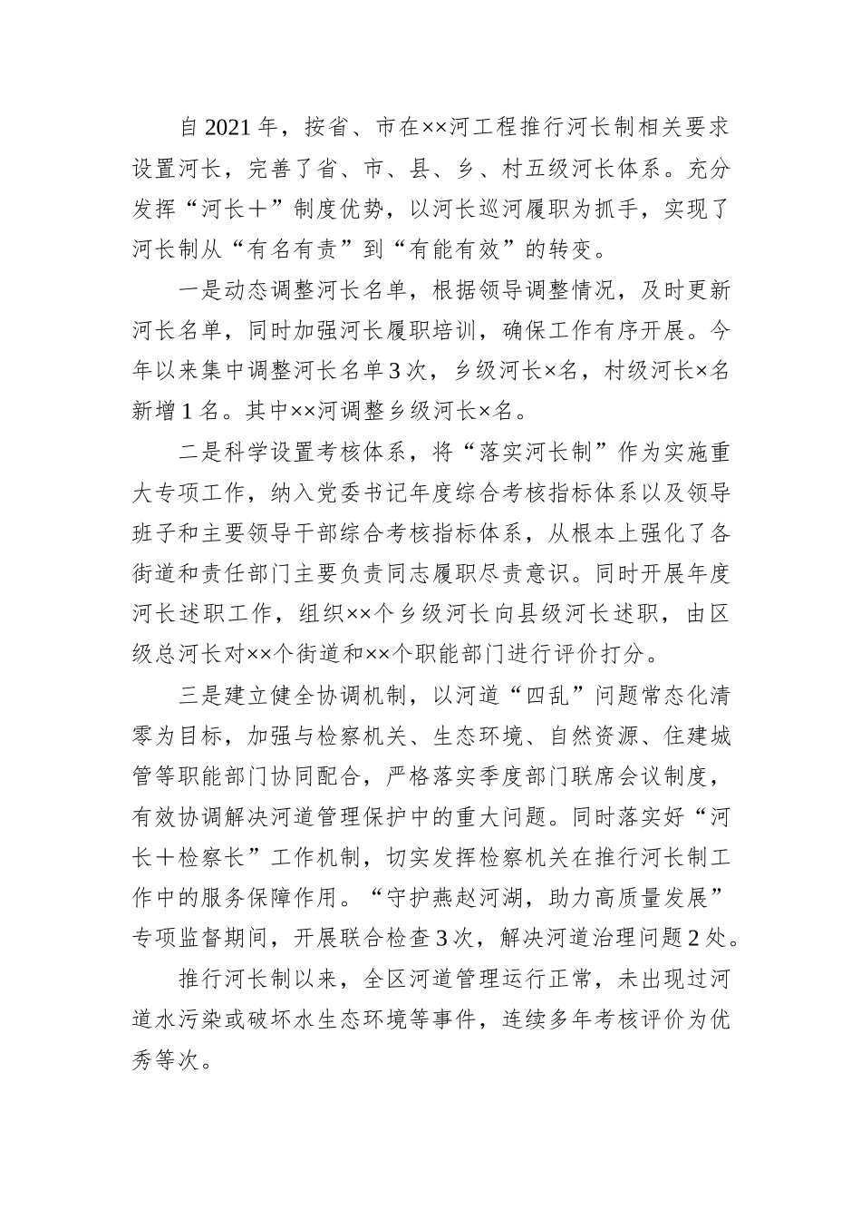 关于xx河“一河一策”落实情况的自评报告_第3页