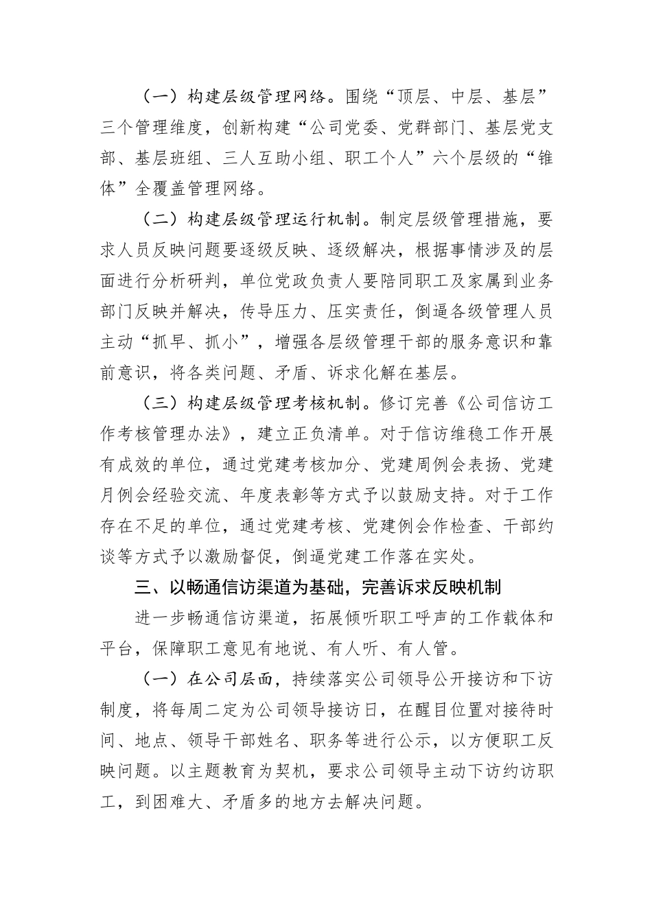 国有企业关于信访工作情况的报告_第2页