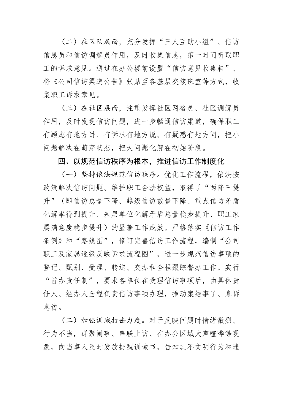 国有企业关于信访工作情况的报告_第3页