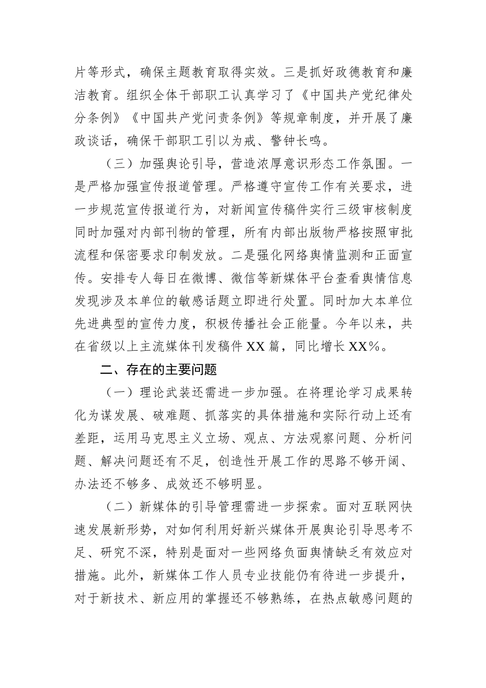 基层单位2024上半年意识形态工作总结_第2页