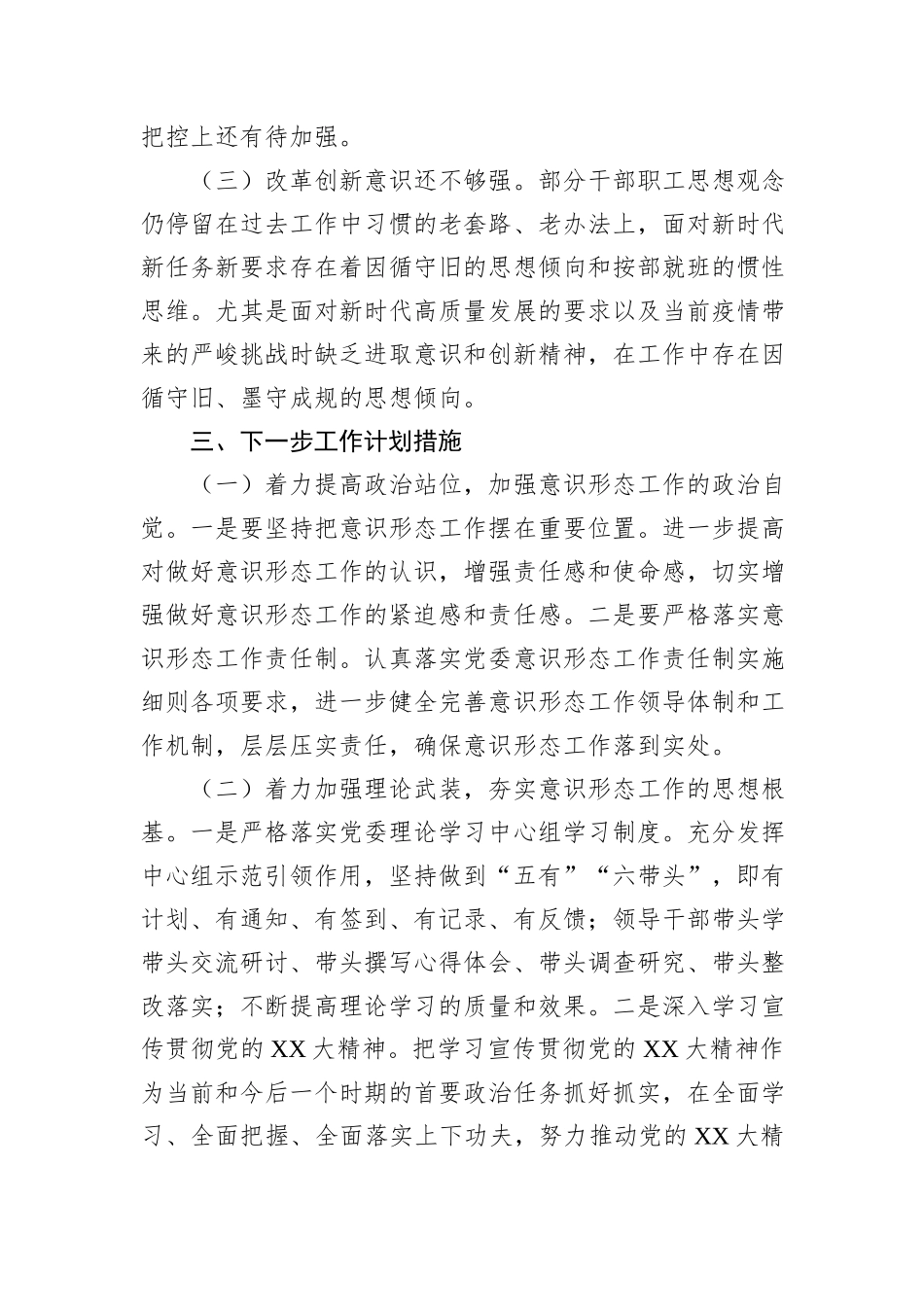 基层单位2024上半年意识形态工作总结_第3页